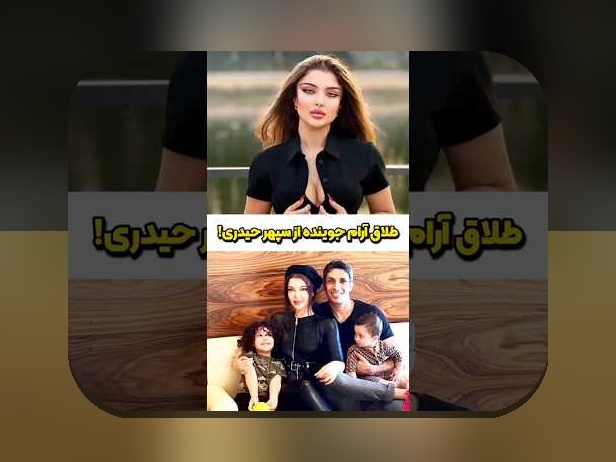 سپهر حیدری و همسرش: رازهای زندگی شخصی و تأثیر آنان بر سایت شرط بندی